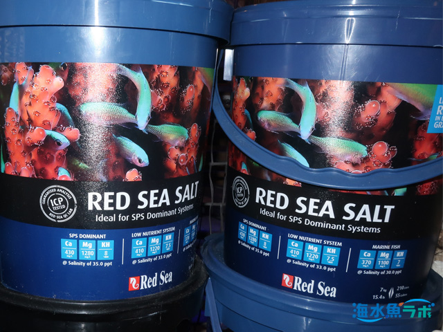 レッドシーソルトの使い方～紅海の天然海水からつくられた人工海水のもと | 海水魚ラボ
